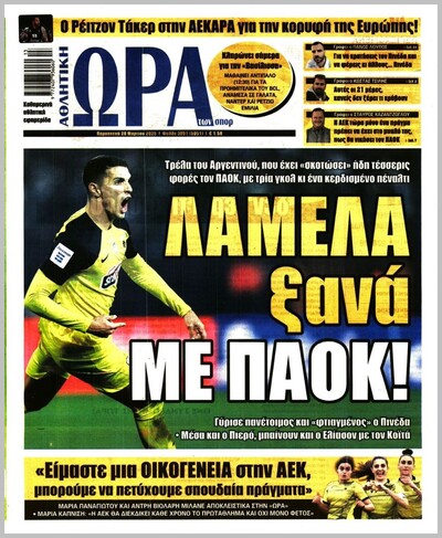 ΩΡΑ ΤΩΝ ΣΠΟΡ